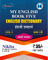 english-dictionary-marathi-medium-std-5