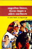 samudaik-vikas-vistar-shikshan-va-mahila-sablikaran