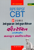 rpf-rpsf-constable-