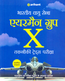 indian-airforce-yxgroup-technical-trades-exam-(d075)