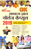 general-knowledge-capsule-2019