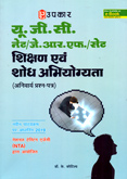 ugc-jrf-set-shikshan-avm-shodha-abhiyogita-(2242)