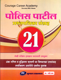 police-patil-21-prashanptrika-sanrgh-