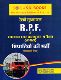 rpf-railway-suraksha-bl-sipahiyo-ki-bharti