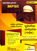 mpsc-deptpsi-police-upnirikshak-vibhagiy-ourv-pariksha-guaid