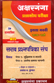 20-sarav-prashanpatrika-sanch-std-9-paper-1-ani-paper-2