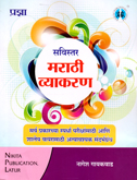 marathi-vyakaran