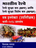 rpf-railway-suraksha-bl-ani-surksha-vishesh-bl-rpsf-sub-inspector-(upnirikshak)