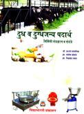 dudh-v-dushajanypadarth-nirmiti-tantradnyan-v-sanyantre