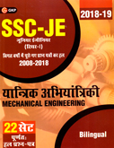 ssc-je-mechanical-engineering-2018-19