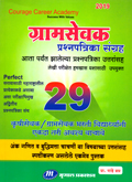 gramsevak-29-prashanptrika-sangrh-