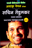 sachin-tendulkar