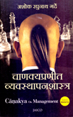 canakya-on-mangement