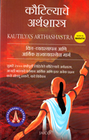 kautilyas-arthashastra
