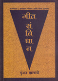 geet-savidhan