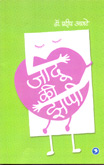 jadu-ki-zappi