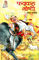 phakkad-goshti