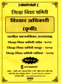 jilha-nivad-samiti-vistar-adhikari-krushi