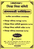 jilha-nivad-samiti-vistar-adhikari-anganwadi-paryvekshika