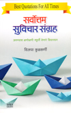 sarvotam-suvichar-sangrh