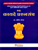 psi-kayade-prashansanch-