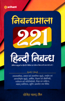 nibandh-mala-221-hindi-nibandh-(j045)