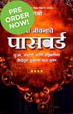 sukhi-jeevanache-password