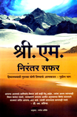 shri-m-nirantr-saphar