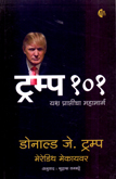 truamp-101-yash-prapticha-mahamarag