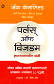 पर्लस-ऑफ-विजडम-ज्ञानसागरातील-मोती