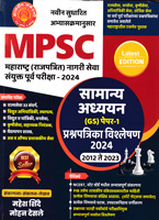 mpsc-nagari-seva-sanyukt-purv-pariksha-2024-gs-paper-i-2012-te-2023-prashnpatrika-vishleshan