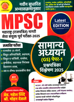 mpsc-nagari-seva-sanyukt-purv-pariksha-2024-gs-paper-i-prashnpatrika-vishleshan-2025