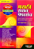 mpsc-rajysewa-psisti-aso-esi-mukhaya-pariksha-marathi-sarav-paper-sanch-