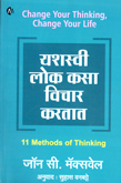 yashavi-lok-kasa-vichar-kartat