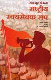 rashtry-svyamsevak-sangha-