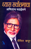 dhyas-sarvottamacha