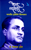mejor-dhyanchand