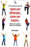 swatala-olkha-swatala-ghadava