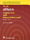 set-net-ethihas-adhunik-bharat-ani-ethihas-sanshodhan-paddhati-paper-3