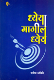 dheya-magil-dhey