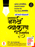adhyavat-marathi-vykaran-v-shabdharpan-7th-avrutti
