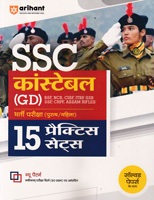 ssc-constable-(gd)-bharti-pariksha-(male-female)-15-practice-sets-(d221)