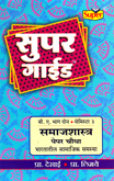 super-guide-samajshastra-b-a-part-2-paper-4-semister-3-bhartatil-samajik-samasya-