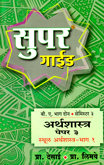 super-guid-arthshastra-b-a-part-2-paper-3-semister-3