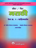 set-net-marathi-paper-kra-2-sahityadarshan
