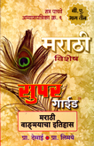super-guide-marathi-vadmayacha-itihas-stra-pachave-b-a-3
