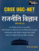 cbse-ugc--net-rajniti-vidnyan-prashn-part-iii