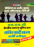 practice-work-book-s-s-c-kendriy-sashastra-police-bal-consteble-bharti-pariksha-(2380)