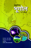 vastunishtha-bhugol