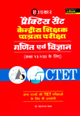 ctet-practice-sets-kendriya-shikshak-patrata-pariksha-kaksha-i--v-(2582)